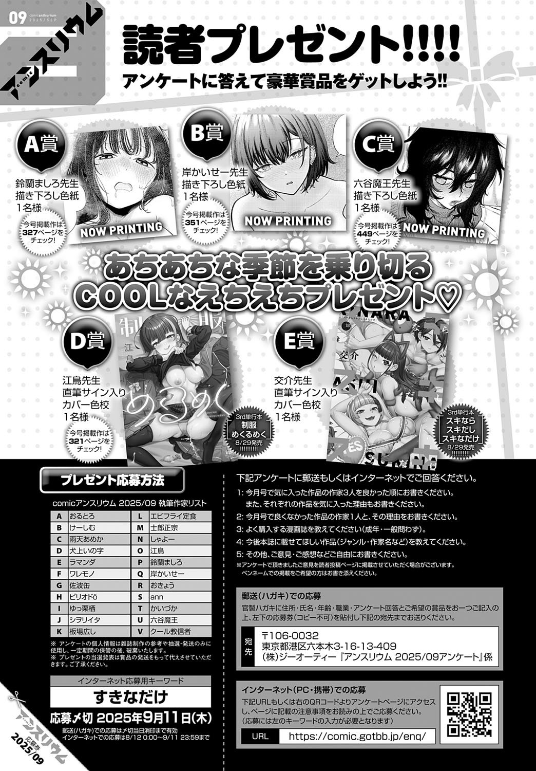 COMIC Anthurium 2025-09 page 494