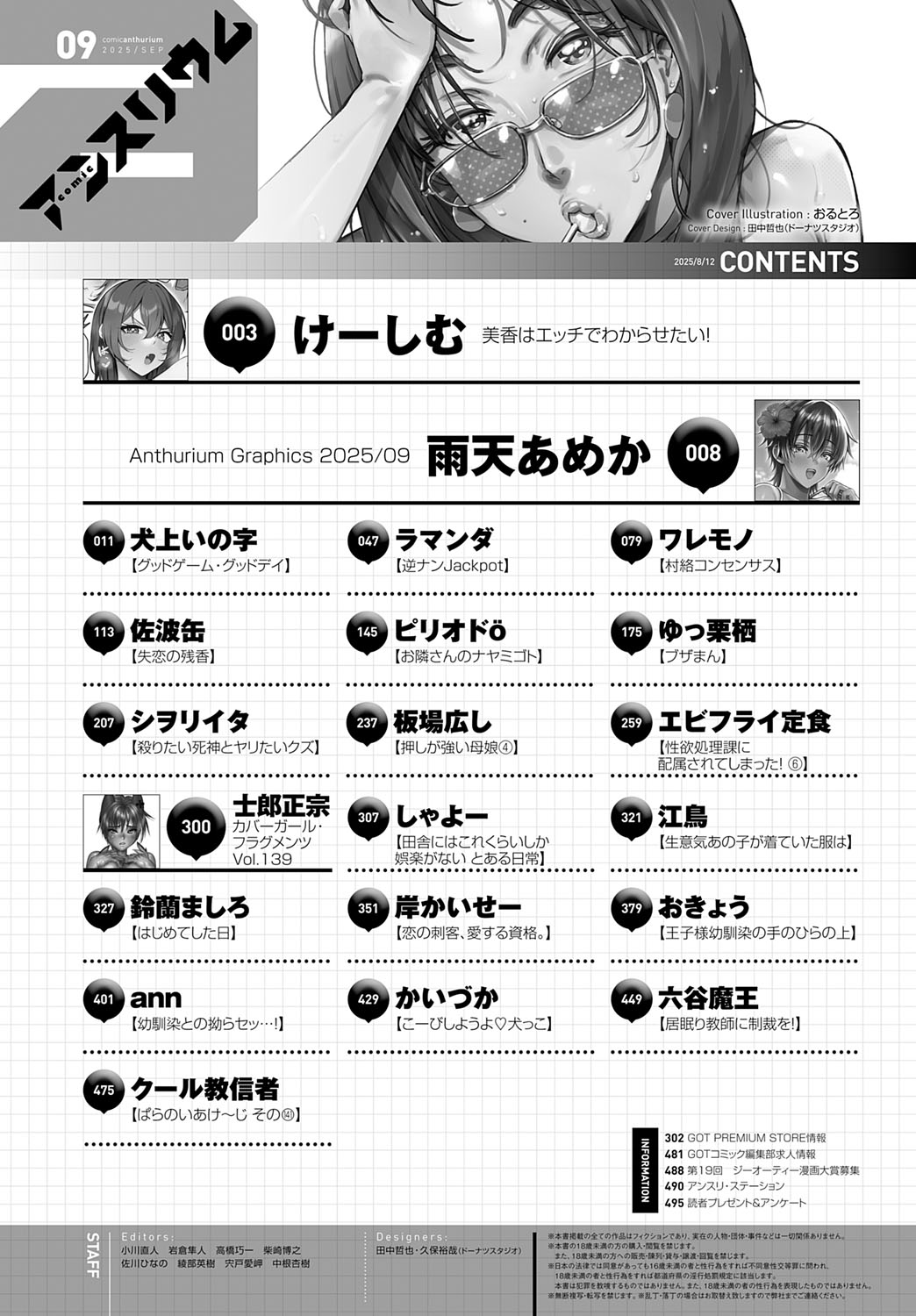 COMIC Anthurium 2025-09 page 497