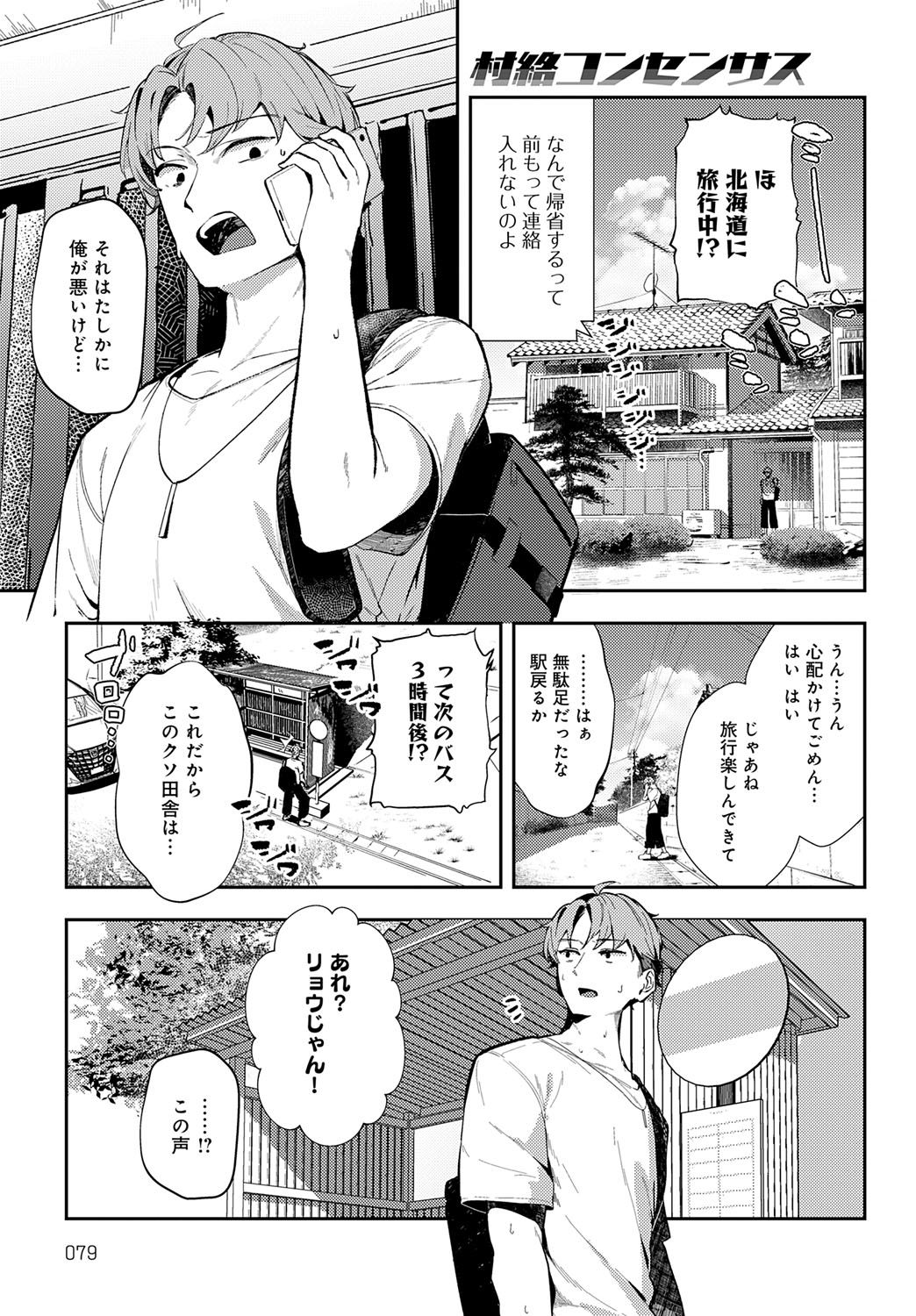 COMIC Anthurium 2025-09 page 80