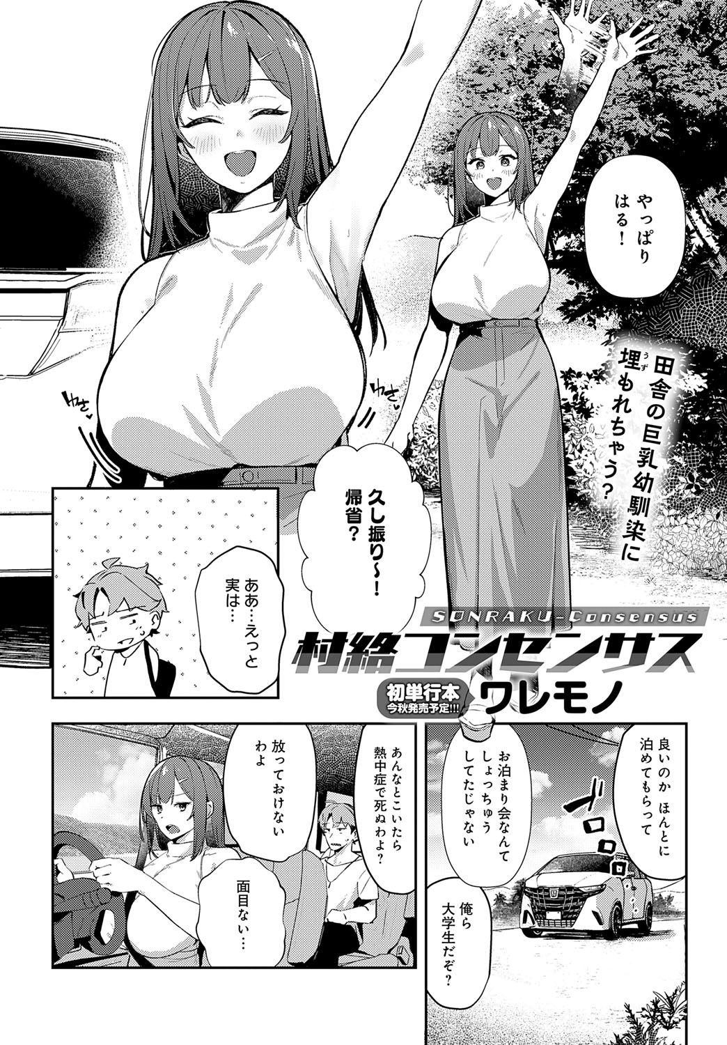 COMIC Anthurium 2025-09 page 81