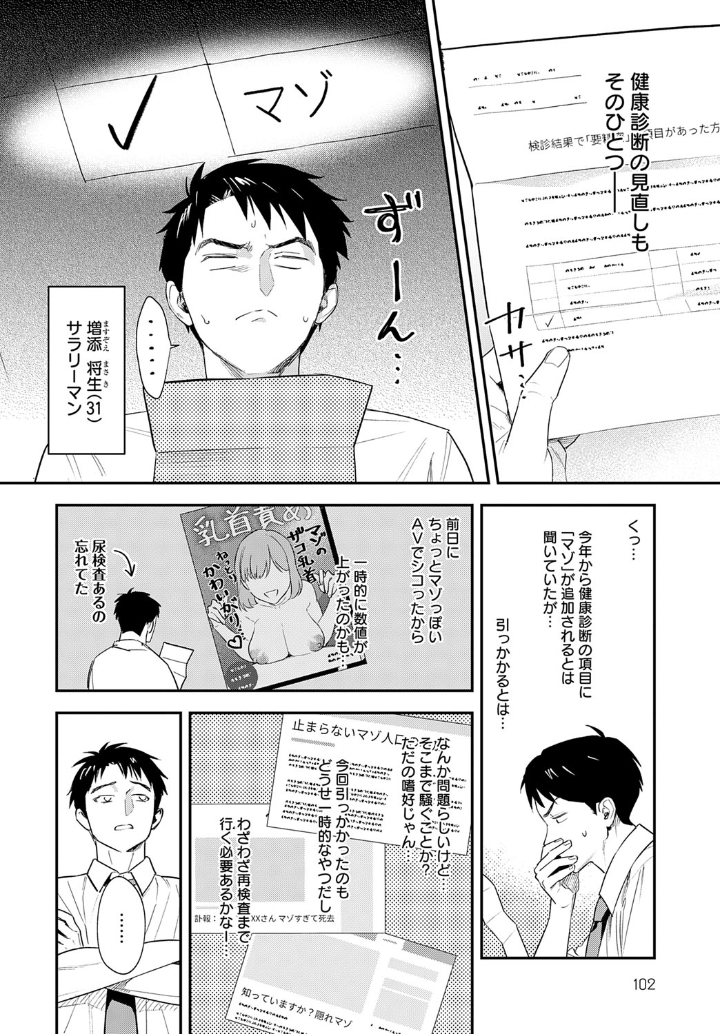 COMIC Anthurium 2025-10 page 105