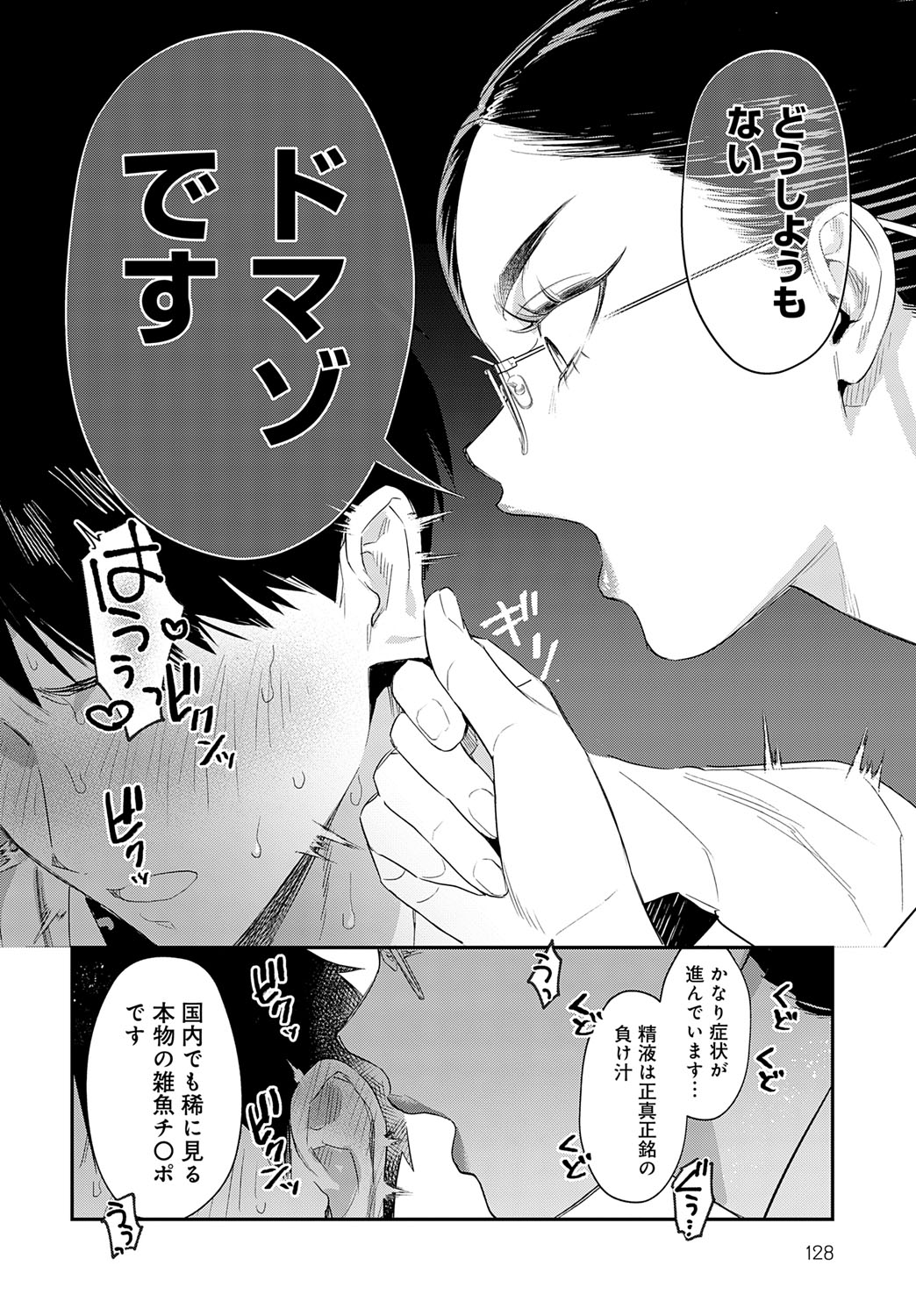 COMIC Anthurium 2025-10 page 131