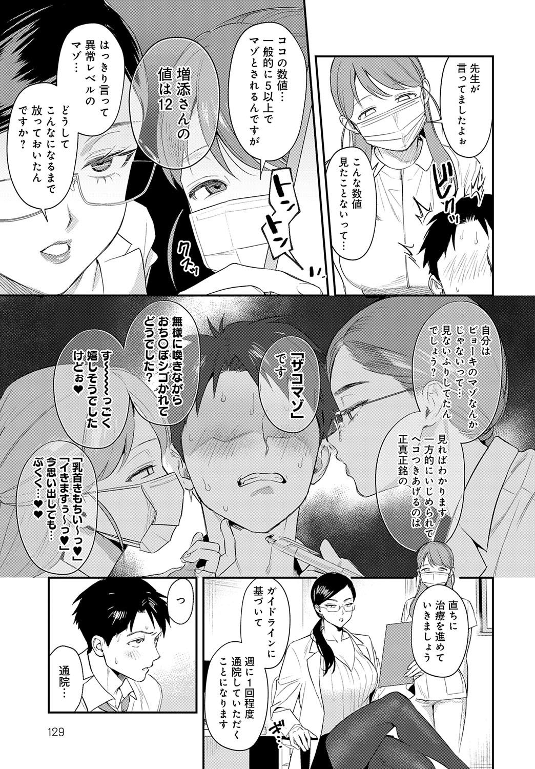 COMIC Anthurium 2025-10 page 132