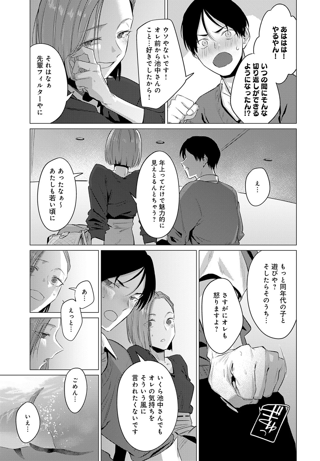 COMIC Anthurium 2025-10 page 140