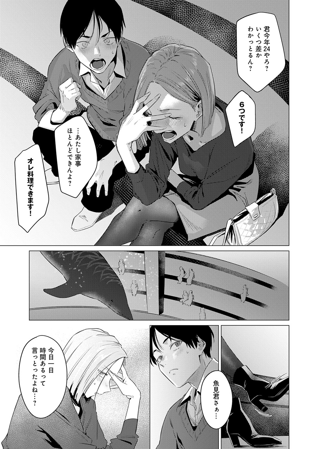 COMIC Anthurium 2025-10 page 142