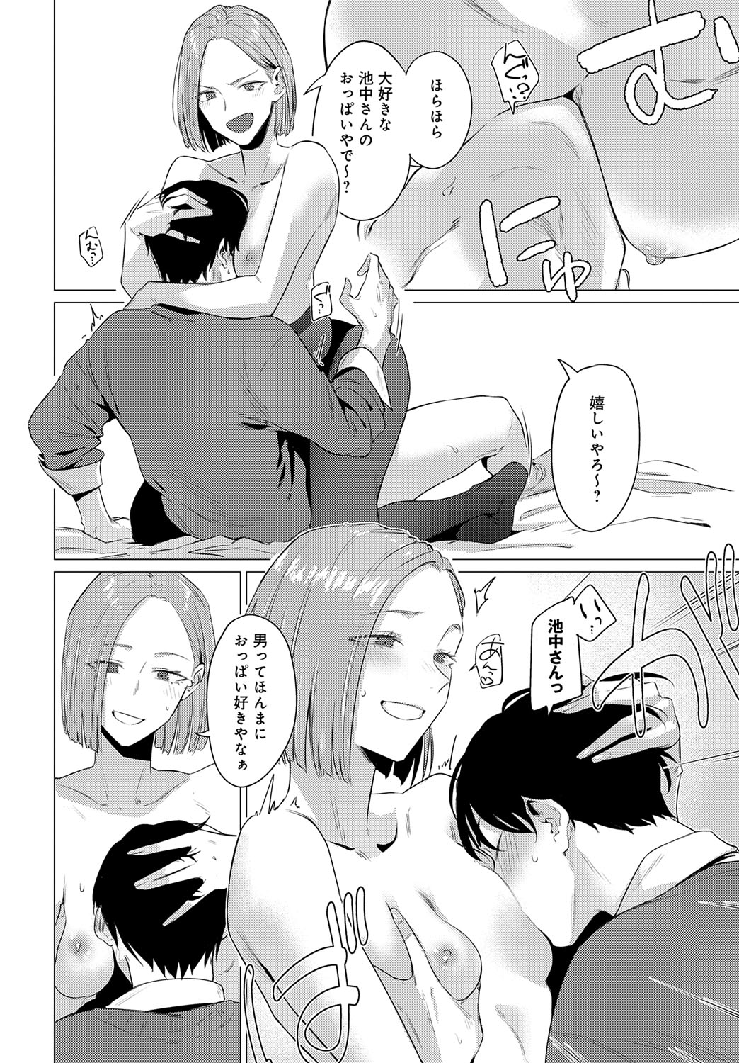 COMIC Anthurium 2025-10 page 145
