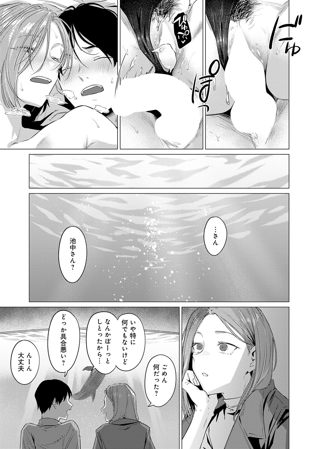 COMIC Anthurium 2025-10 page 156