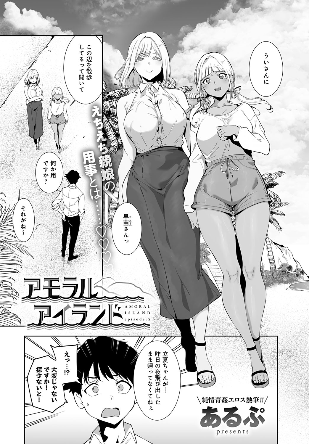 COMIC Anthurium 2025-10 page 17