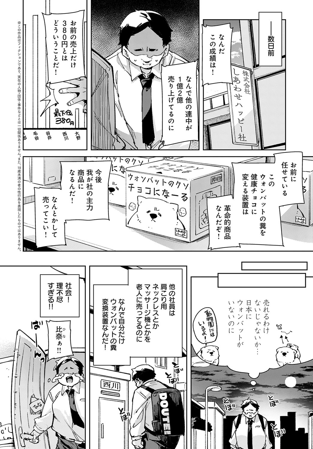COMIC Anthurium 2025-10 page 185