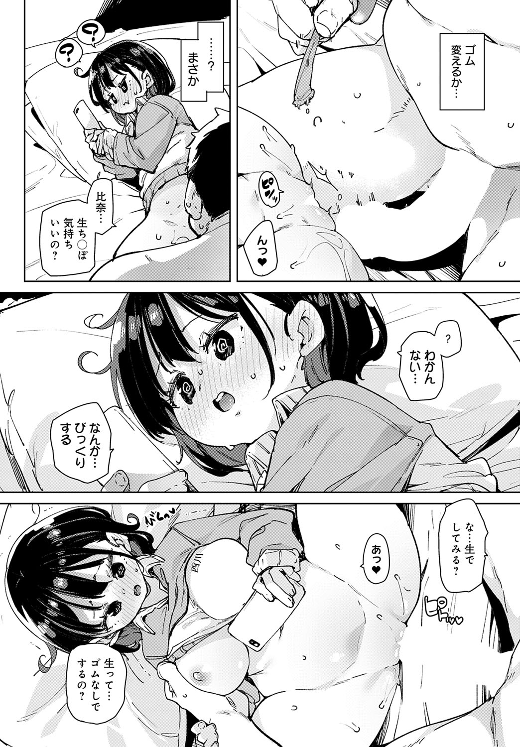 COMIC Anthurium 2025-10 page 199
