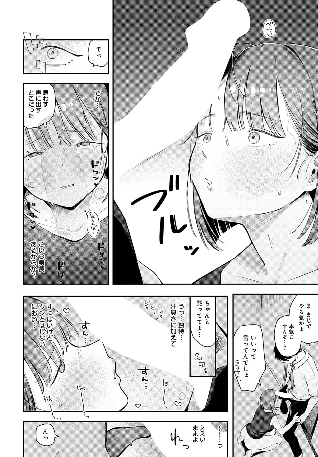 COMIC Anthurium 2025-10 page 221