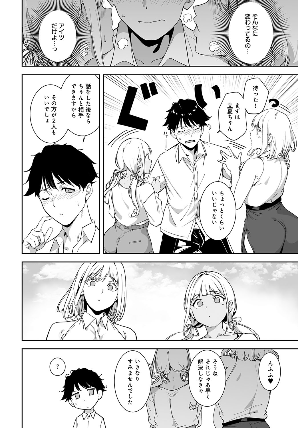 COMIC Anthurium 2025-10 page 23