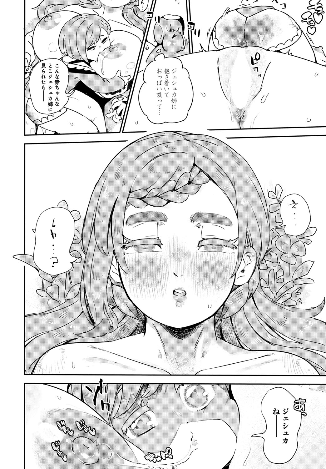 COMIC Anthurium 2025-10 page 253