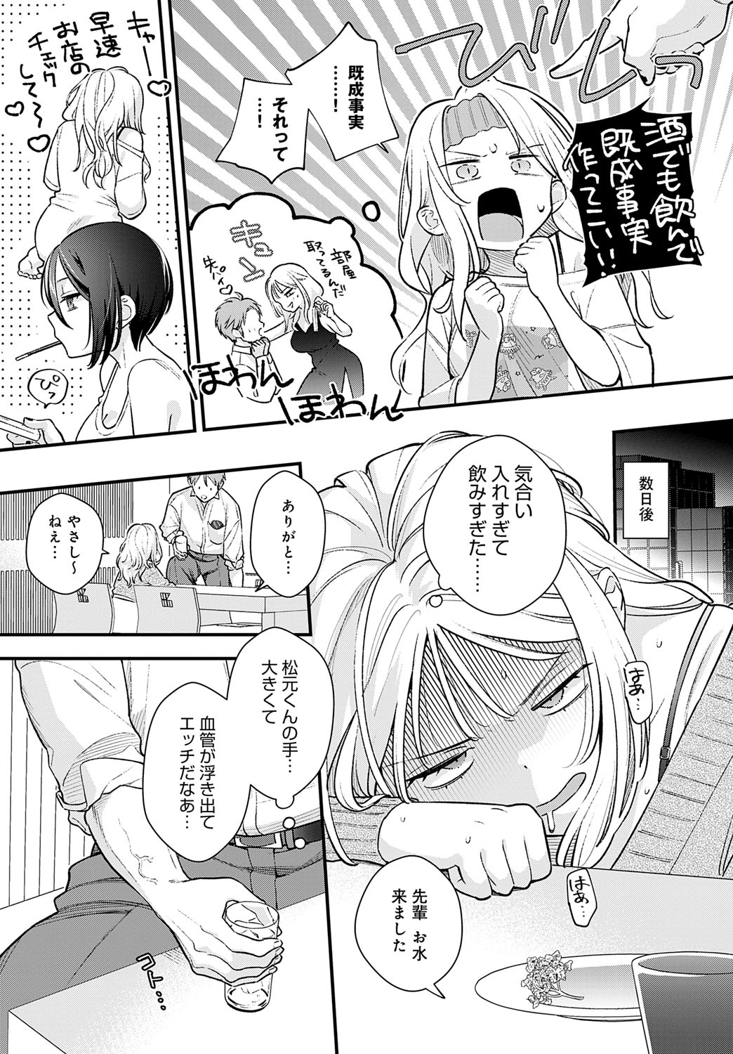 COMIC Anthurium 2025-10 page 279