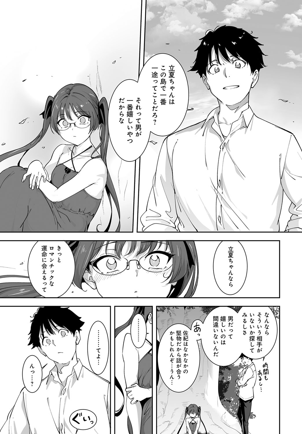 COMIC Anthurium 2025-10 page 30
