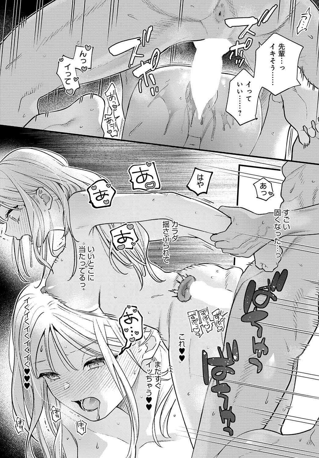 COMIC Anthurium 2025-10 page 300