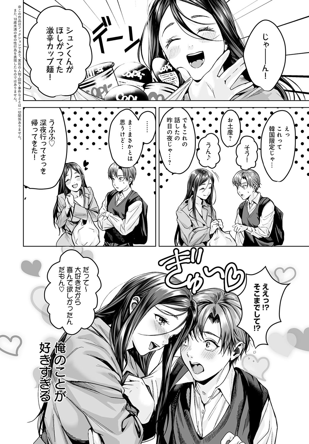 COMIC Anthurium 2025-10 page 313
