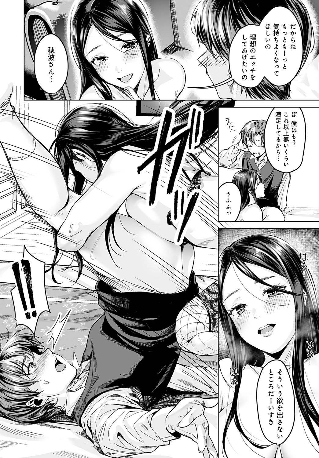 COMIC Anthurium 2025-10 page 317