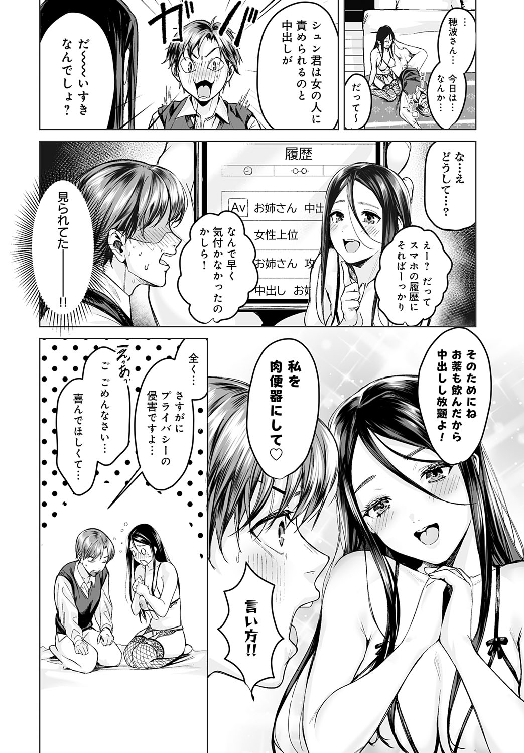COMIC Anthurium 2025-10 page 321
