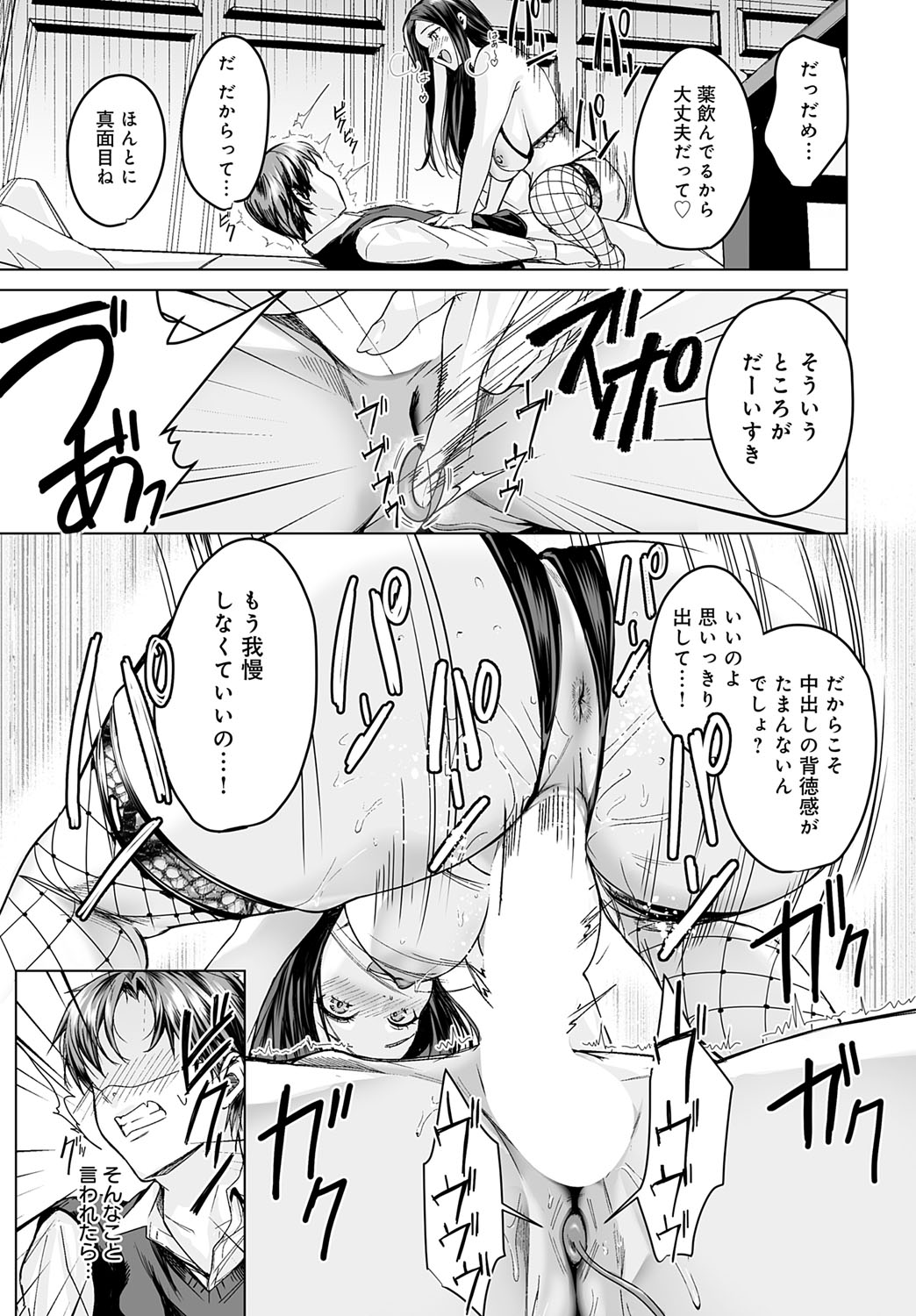 COMIC Anthurium 2025-10 page 326