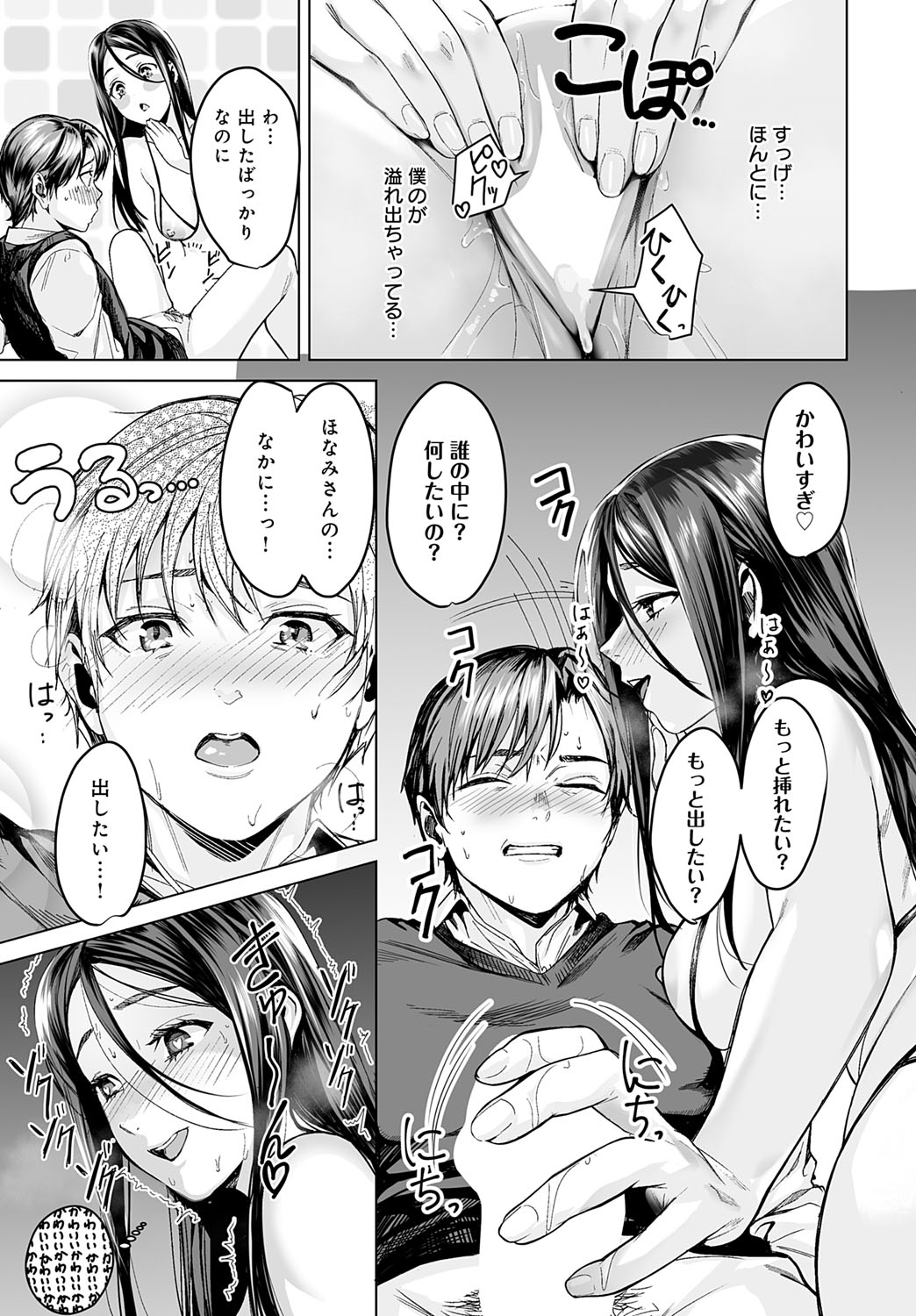 COMIC Anthurium 2025-10 page 328