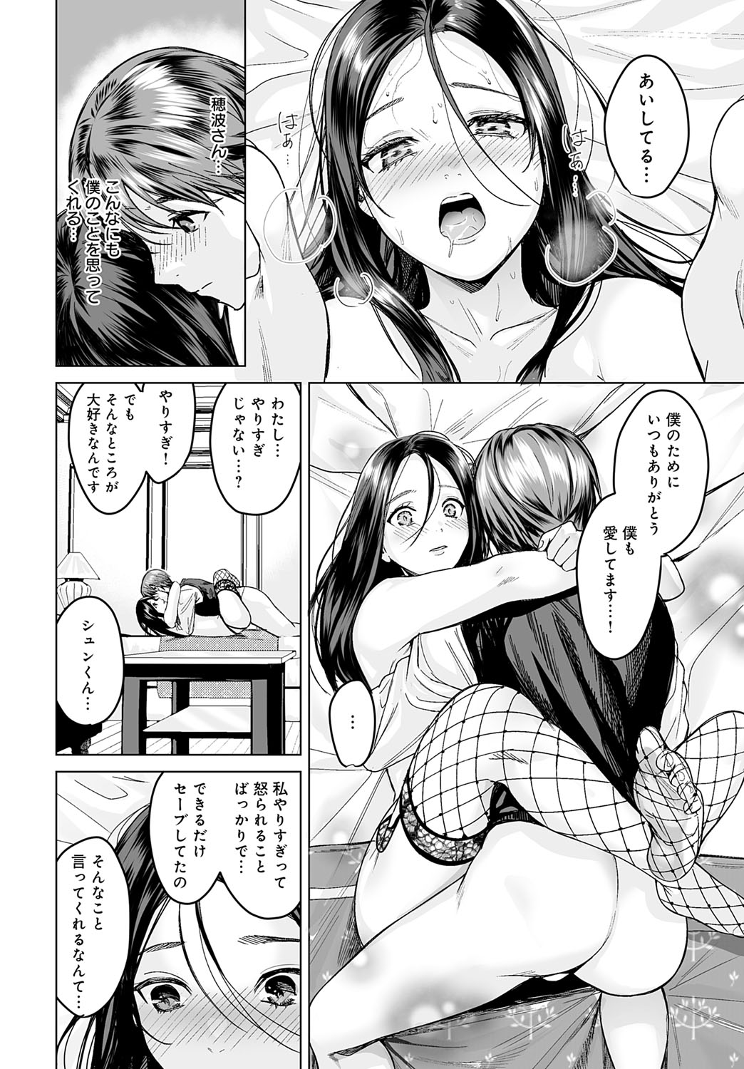 COMIC Anthurium 2025-10 page 331