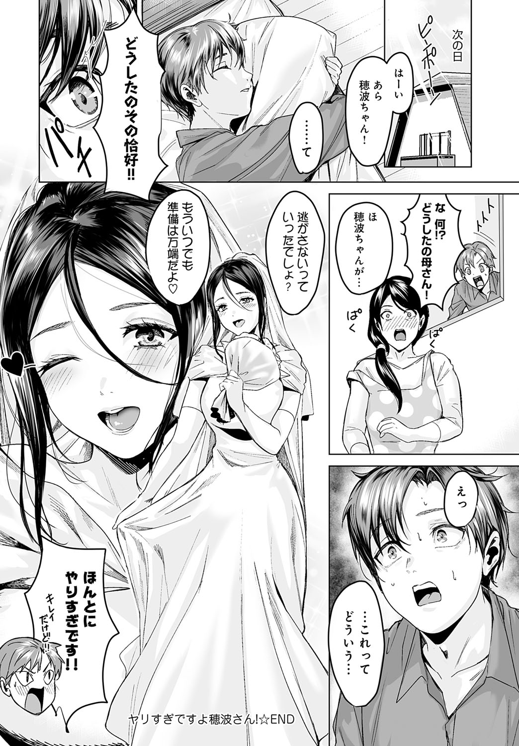COMIC Anthurium 2025-10 page 335