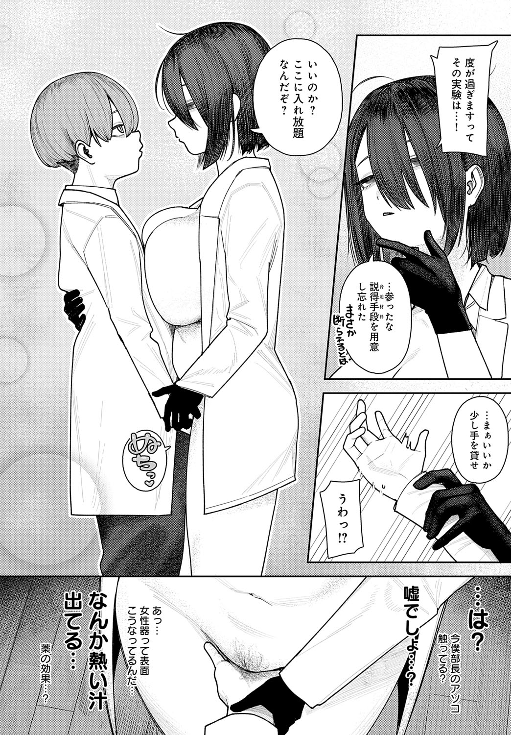 COMIC Anthurium 2025-10 page 339