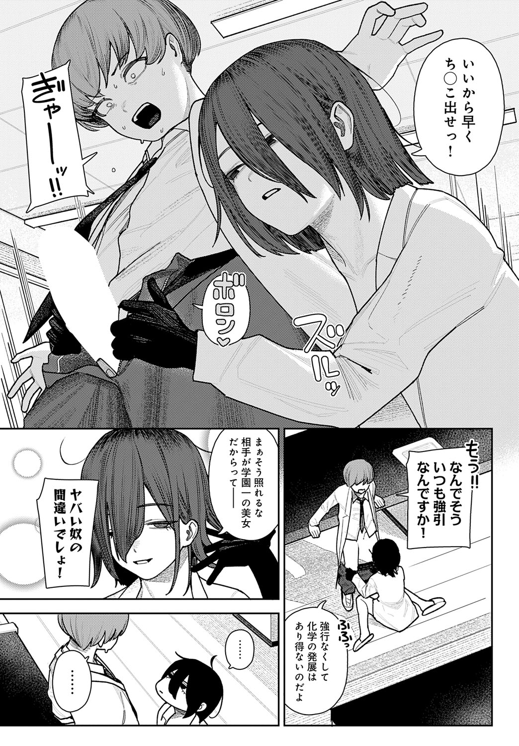 COMIC Anthurium 2025-10 page 341