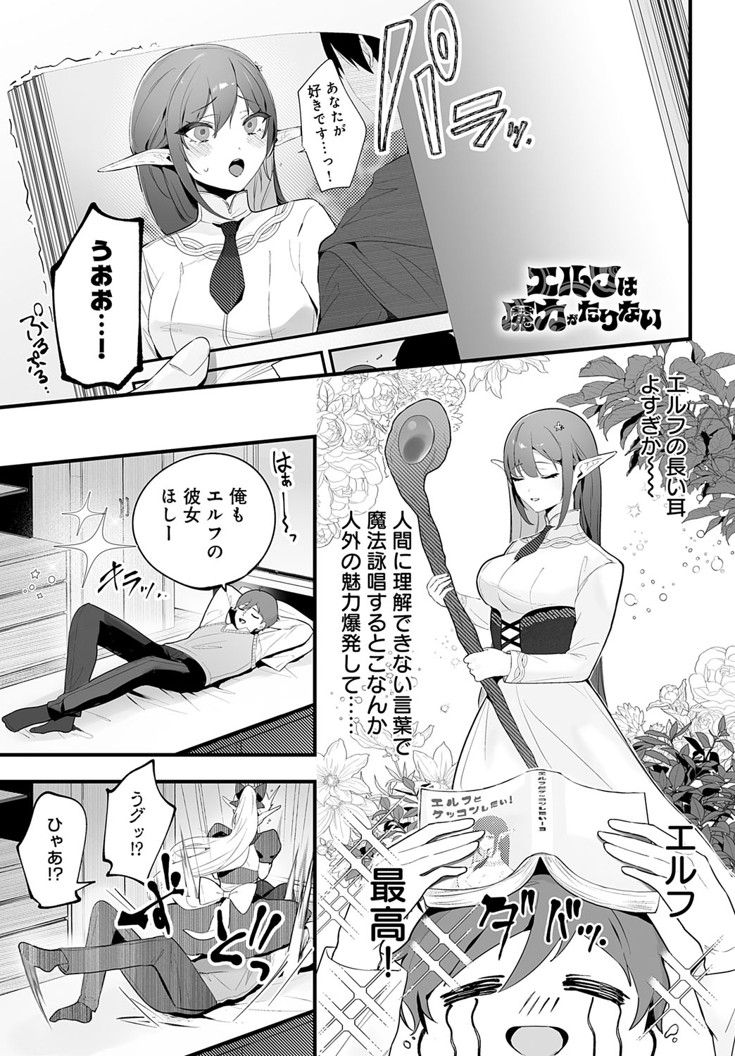 COMIC Anthurium 2025-10 page 438