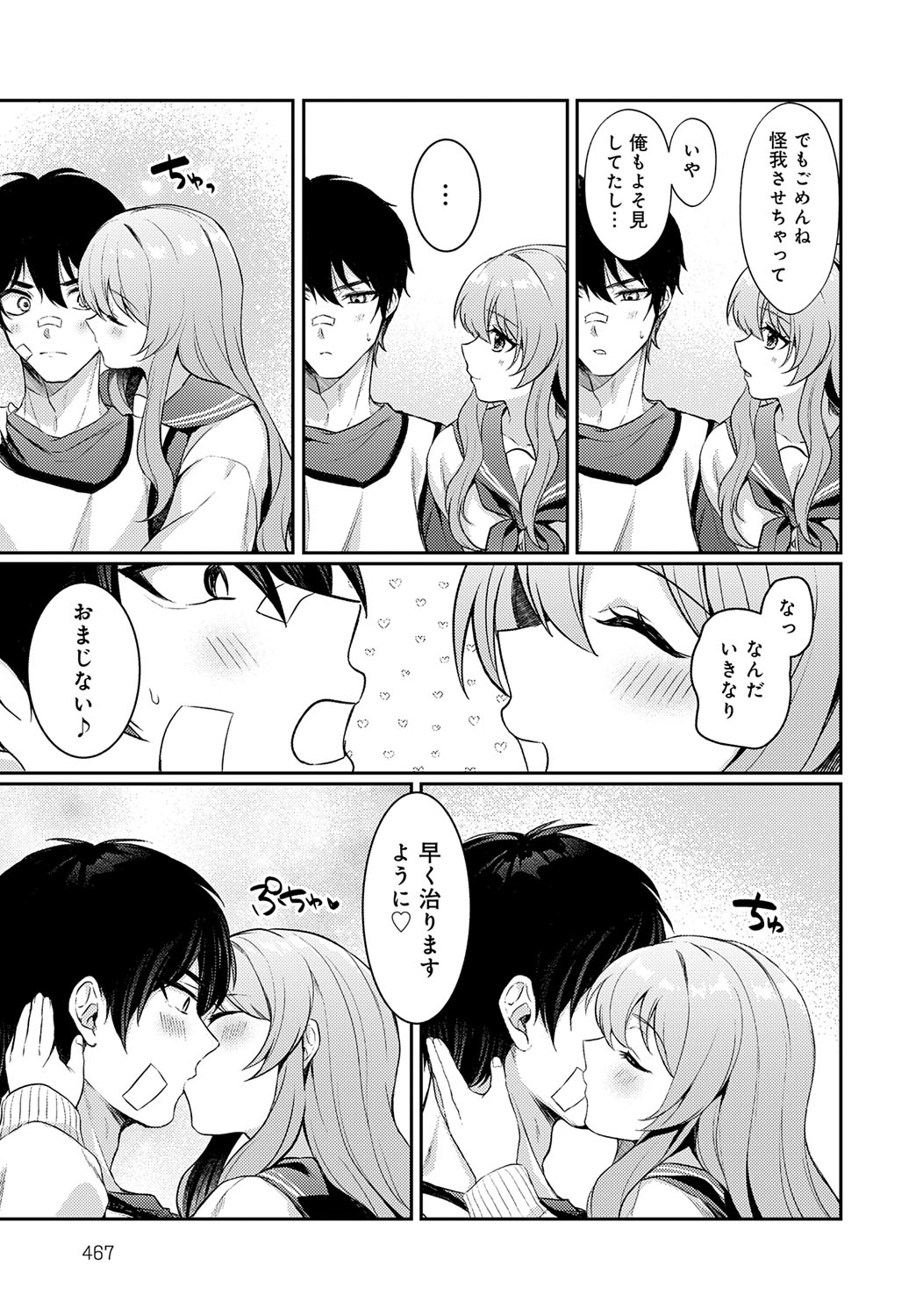 COMIC Anthurium 2025-10 page 470