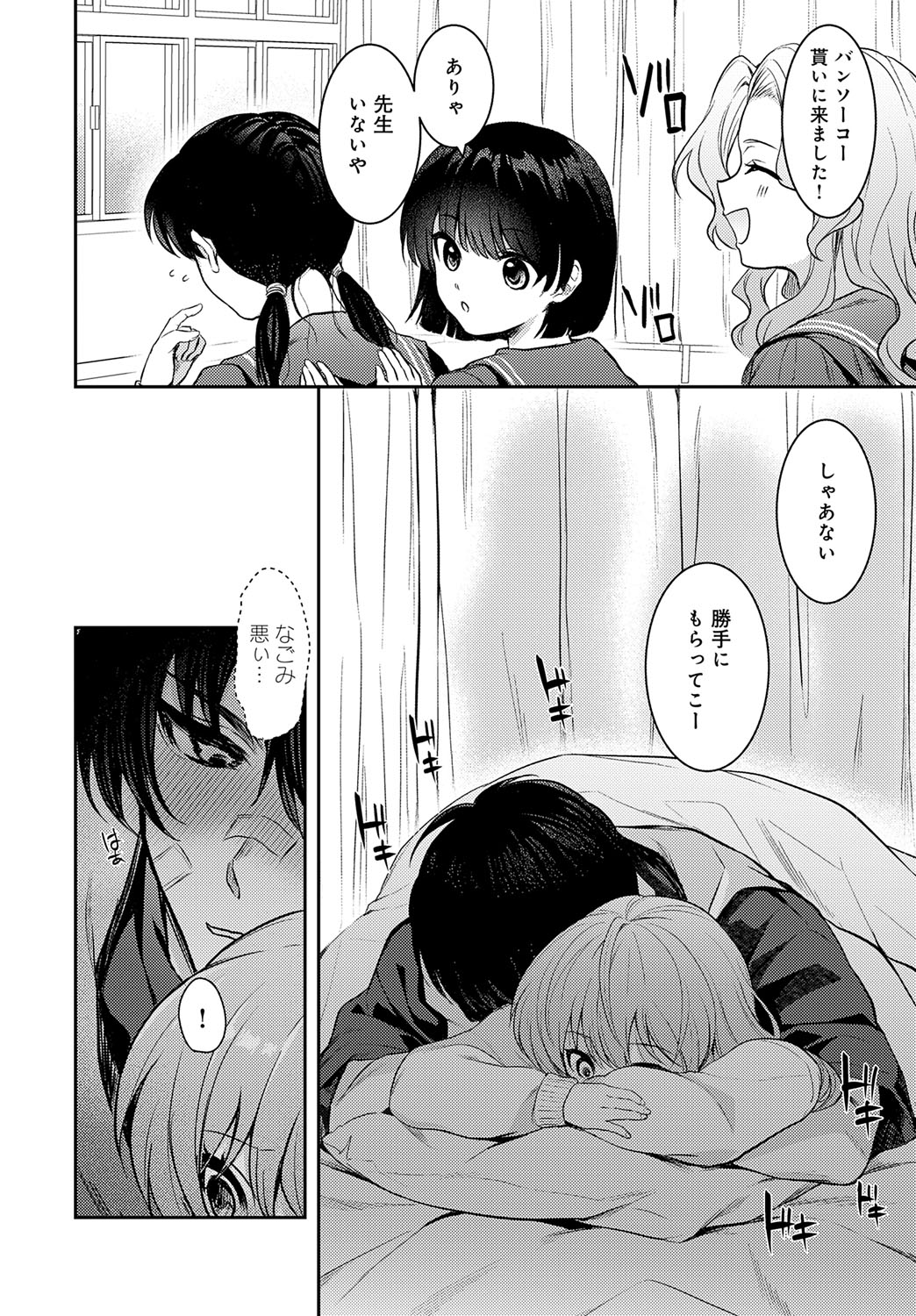 COMIC Anthurium 2025-10 page 473