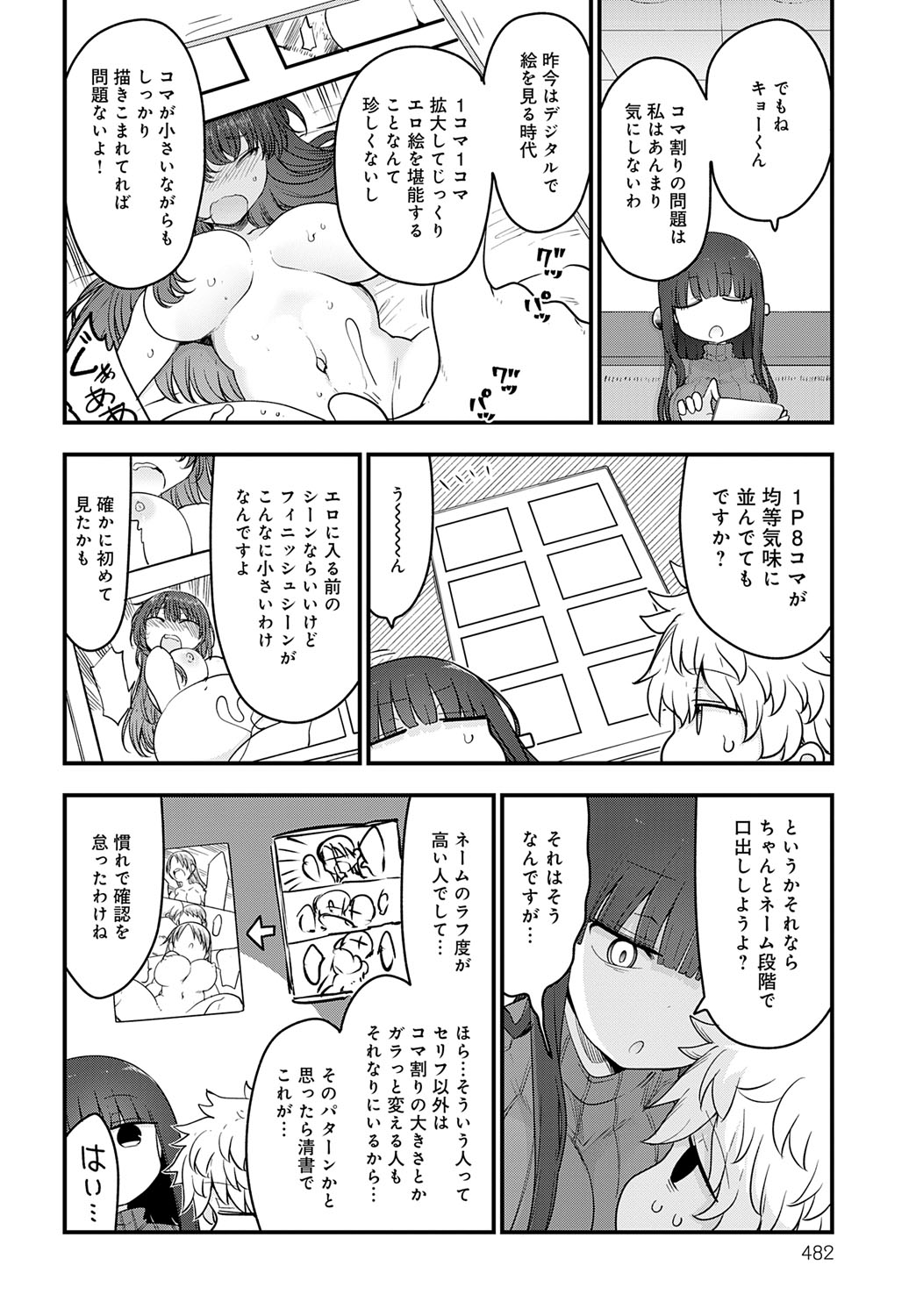 COMIC Anthurium 2025-10 page 485