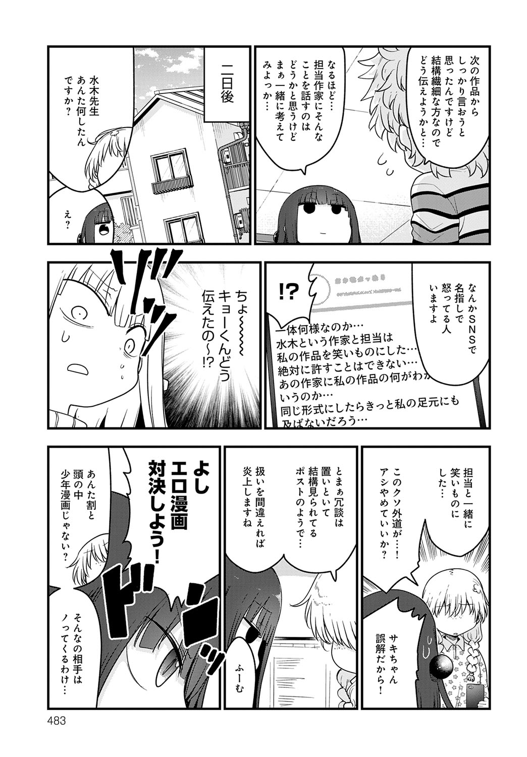 COMIC Anthurium 2025-10 page 486