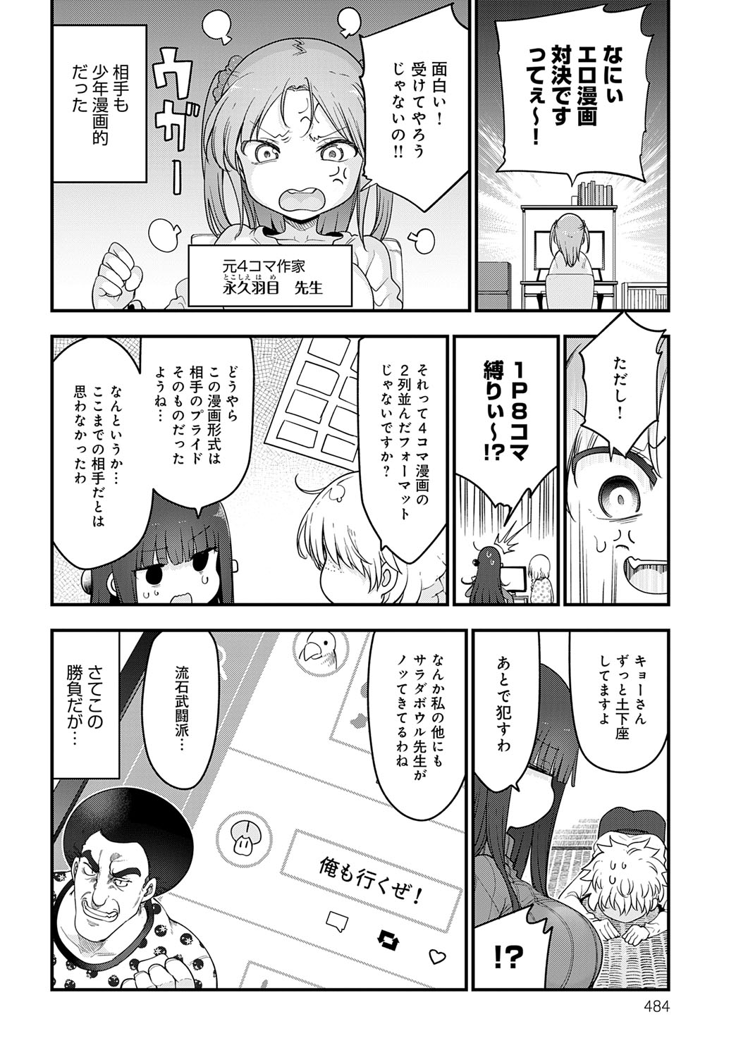 COMIC Anthurium 2025-10 page 487