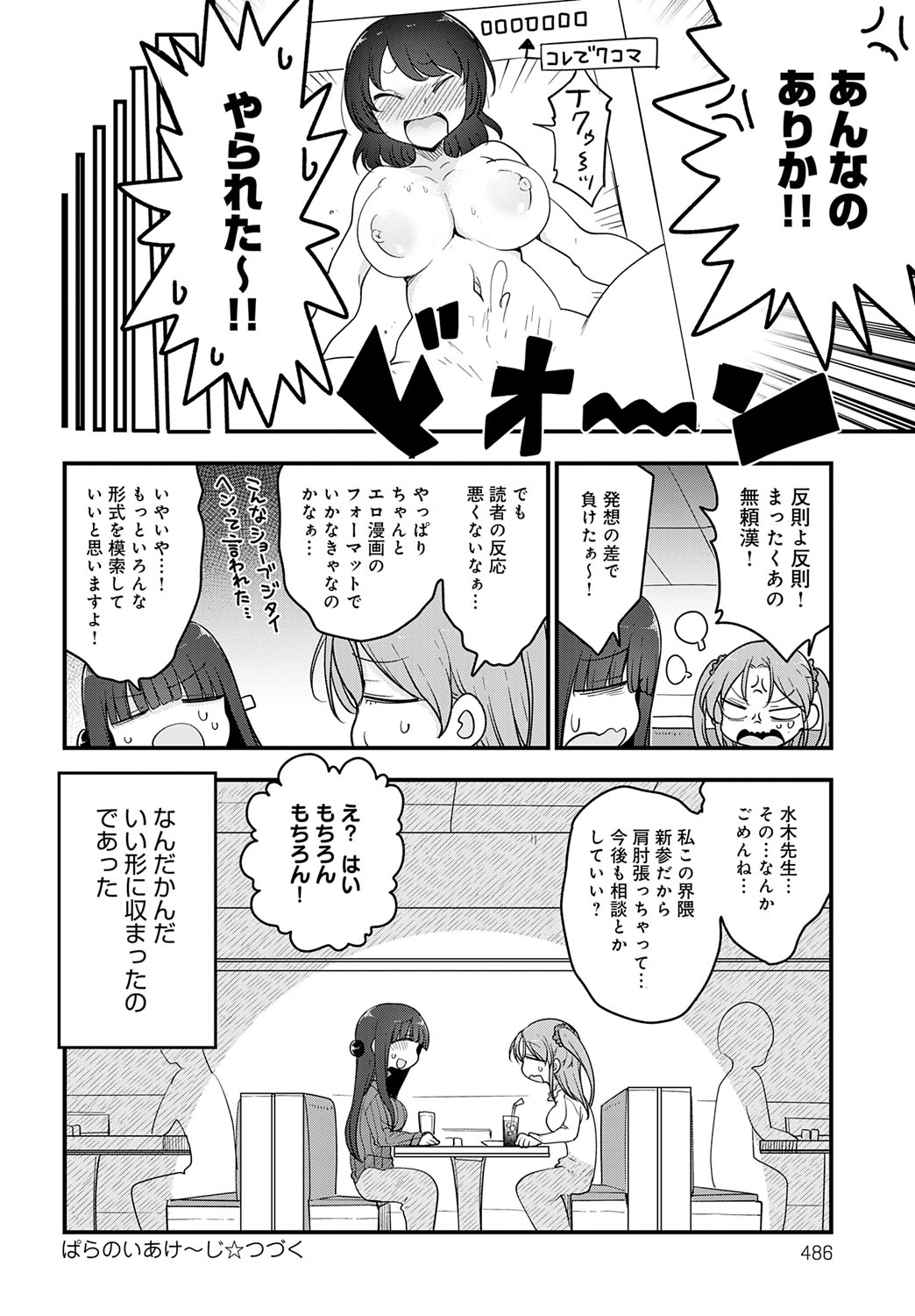 COMIC Anthurium 2025-10 page 489
