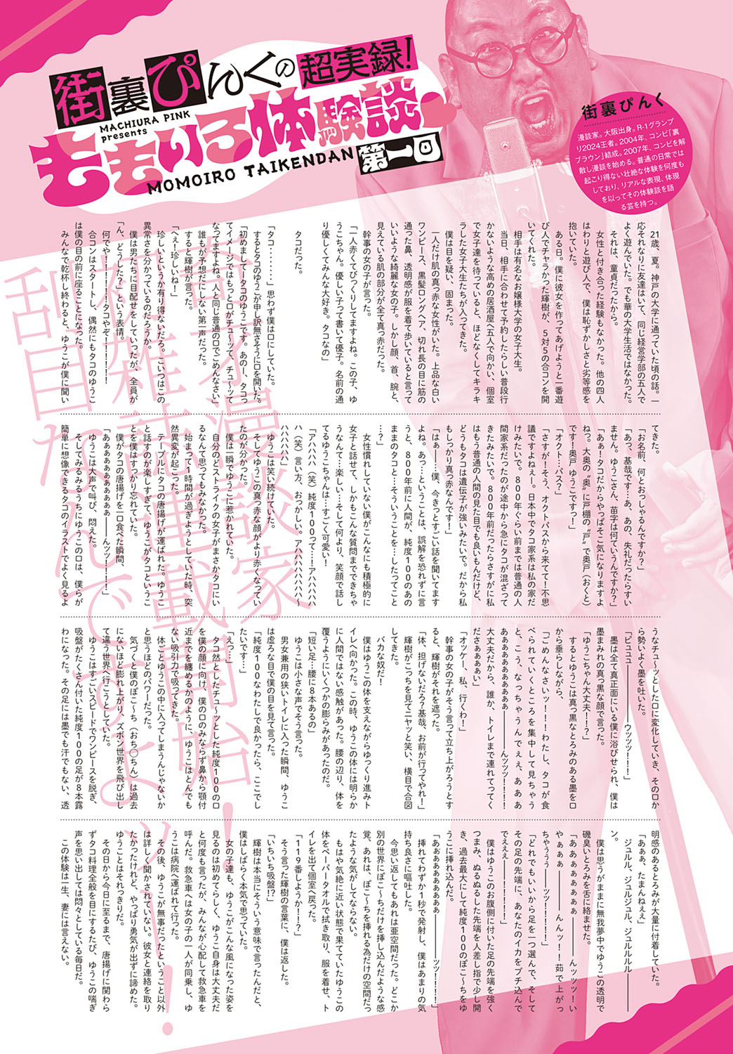 COMIC Anthurium 2025-10 page 502