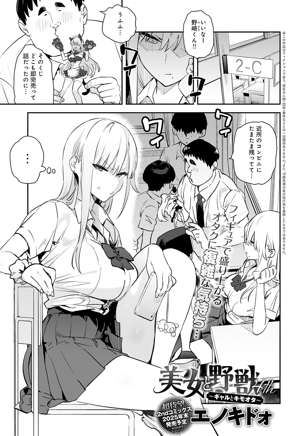 COMIC Anthurium 2025-10 page 62