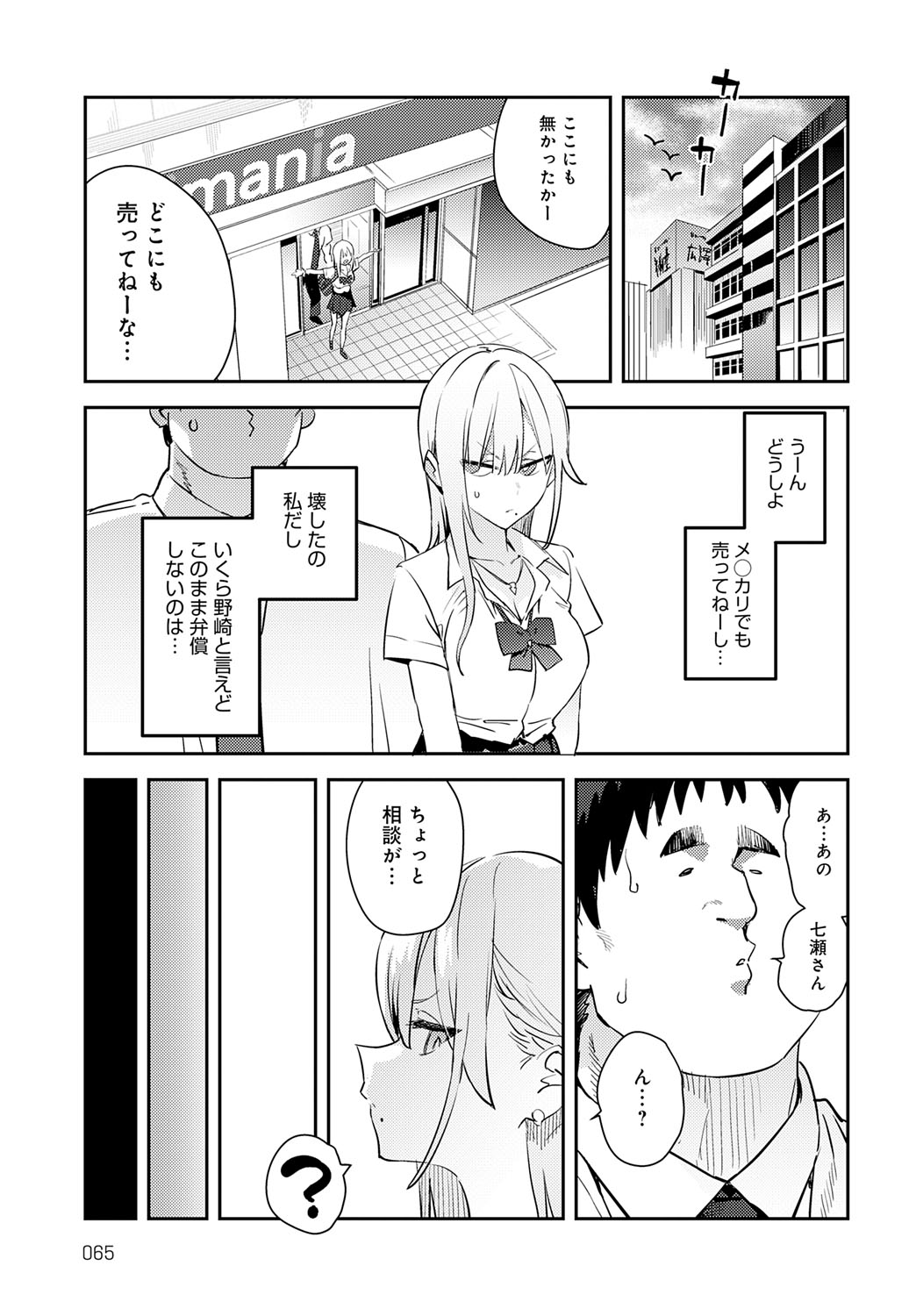 COMIC Anthurium 2025-10 page 68