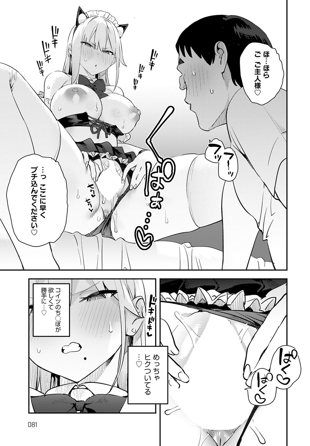 COMIC Anthurium 2025-10 page 84