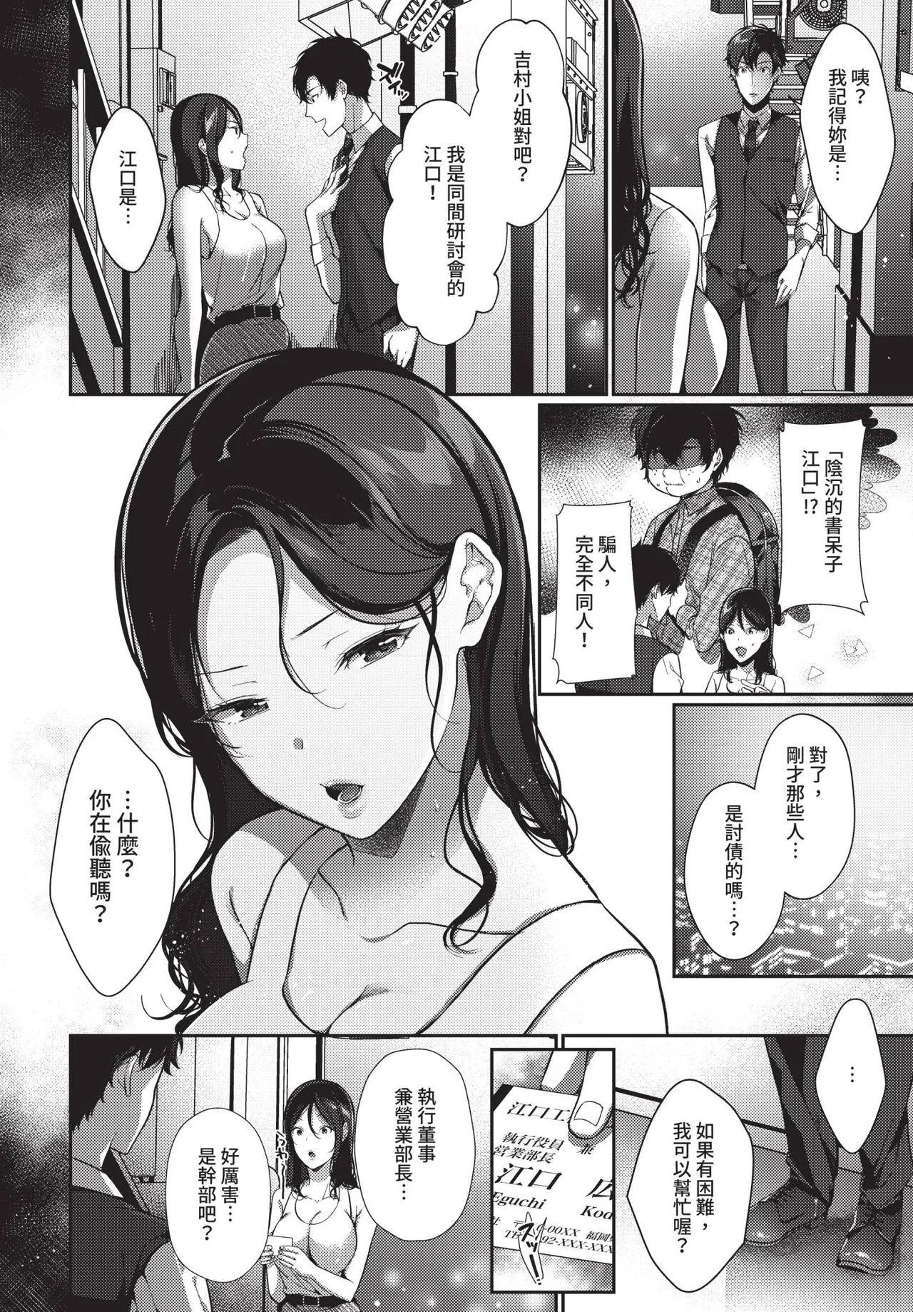 COMIC BAVEL 2020-11 page 258