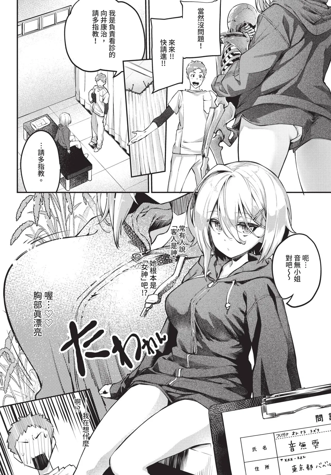 COMIC BAVEL 2020-11 page 64