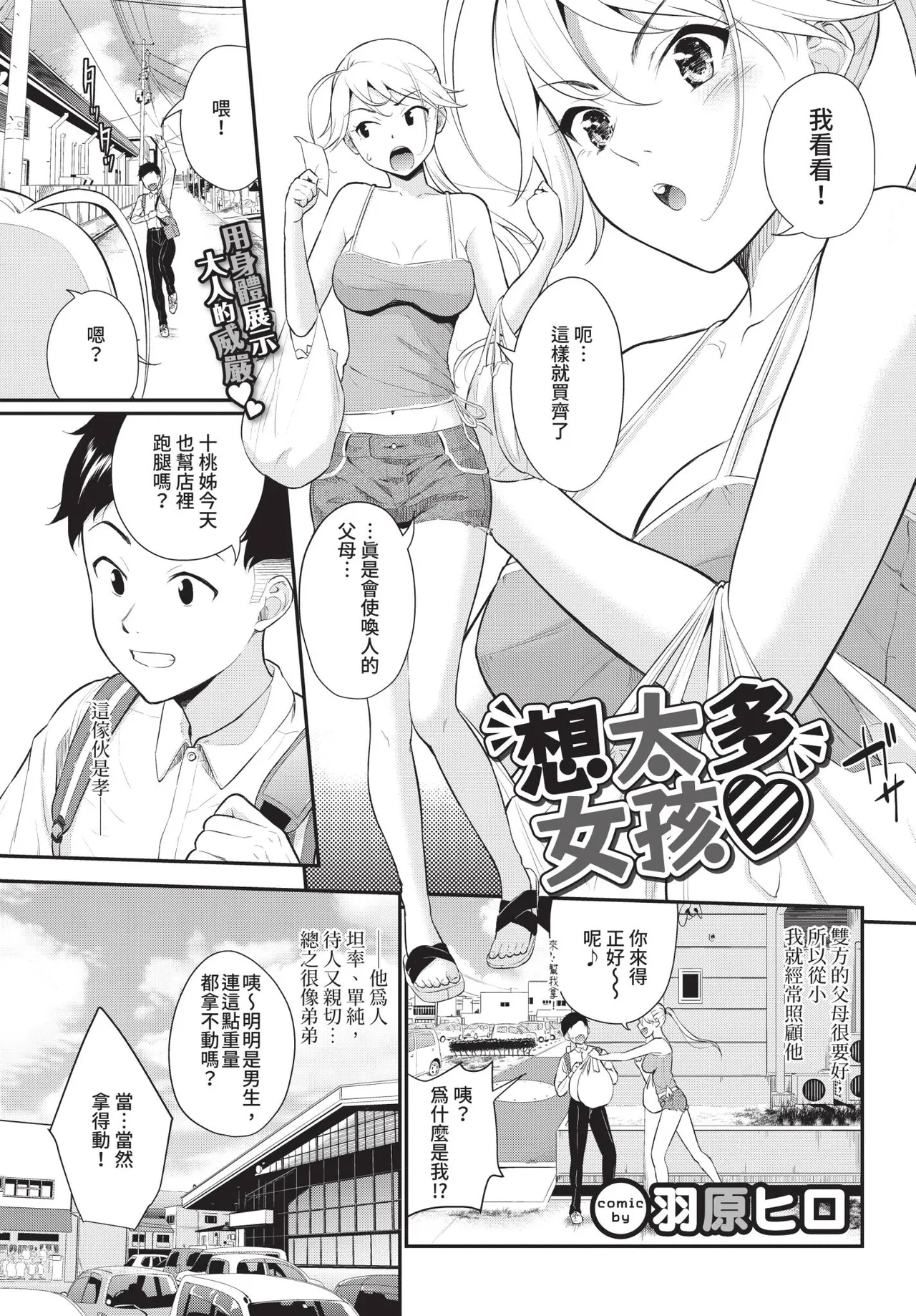 COMIC BAVEL 2020-11 page 83
