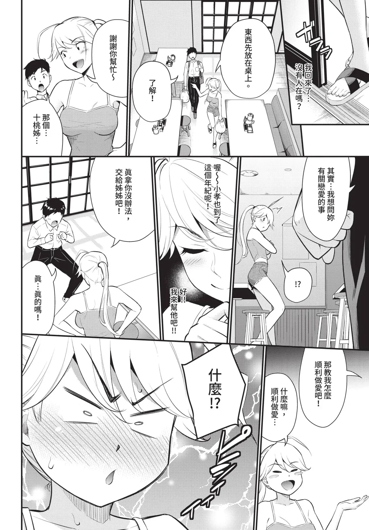 COMIC BAVEL 2020-11 page 84
