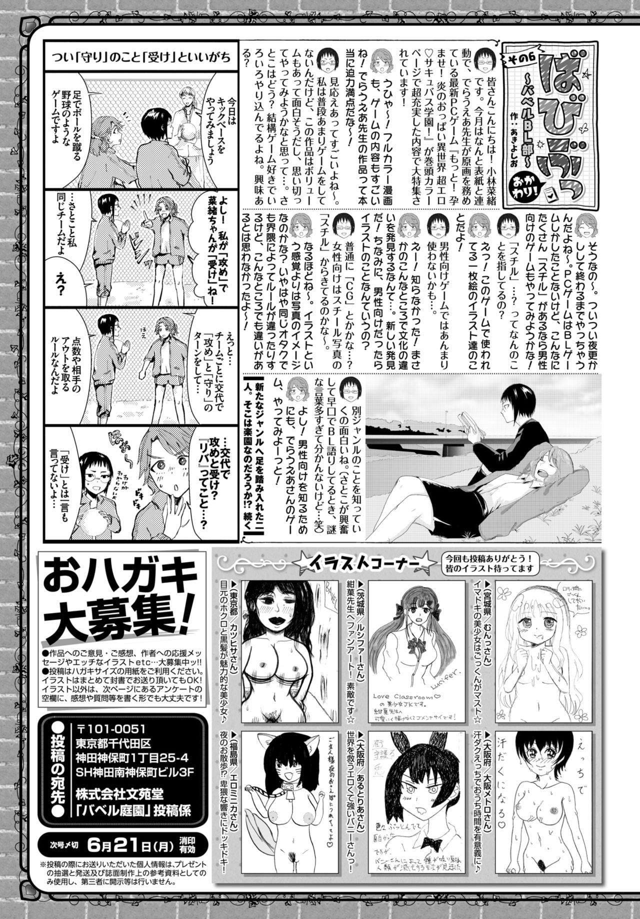 COMIC BAVEL 2021-07 page 370
