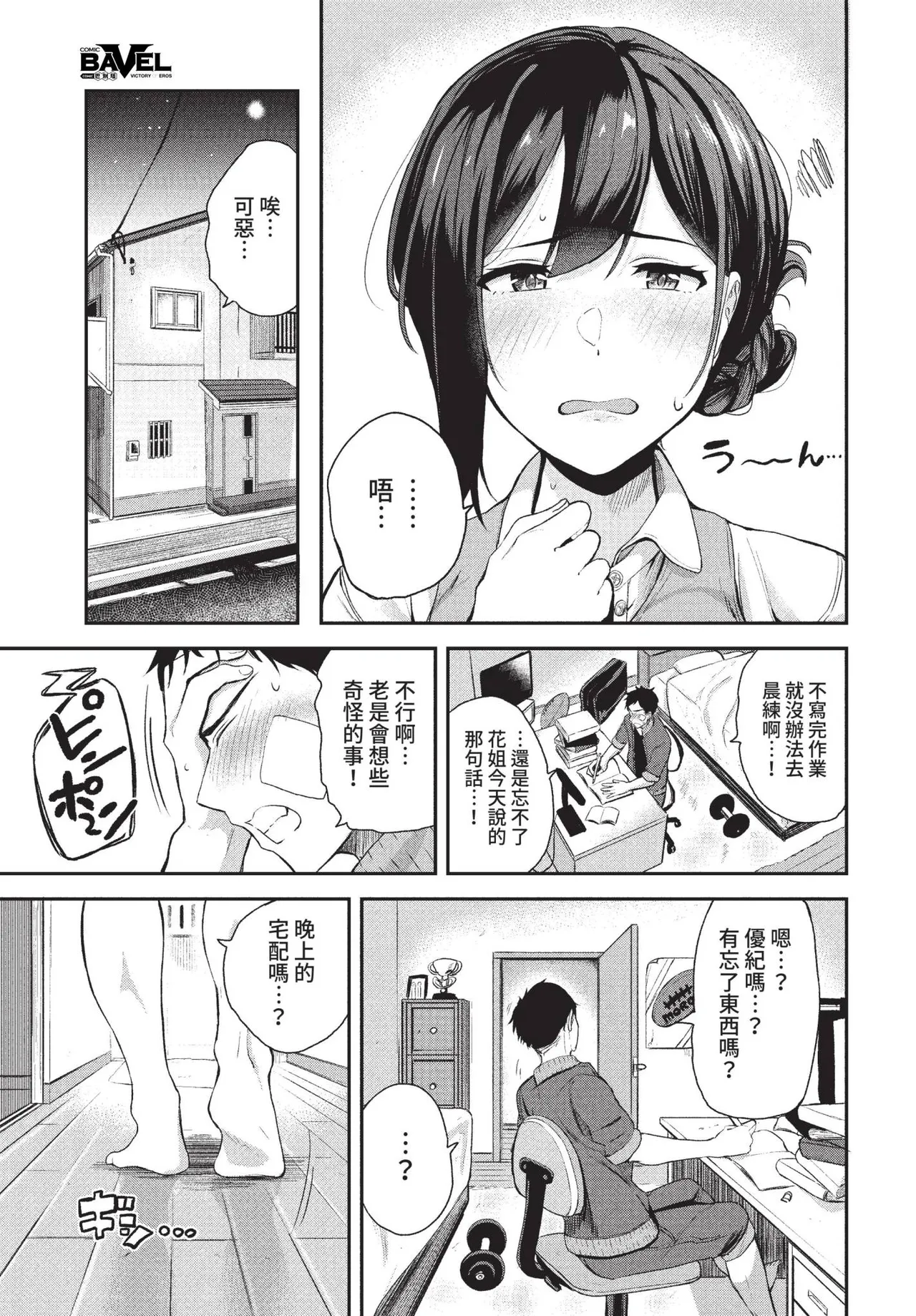 COMIC BAVEL 2022-05 page 106