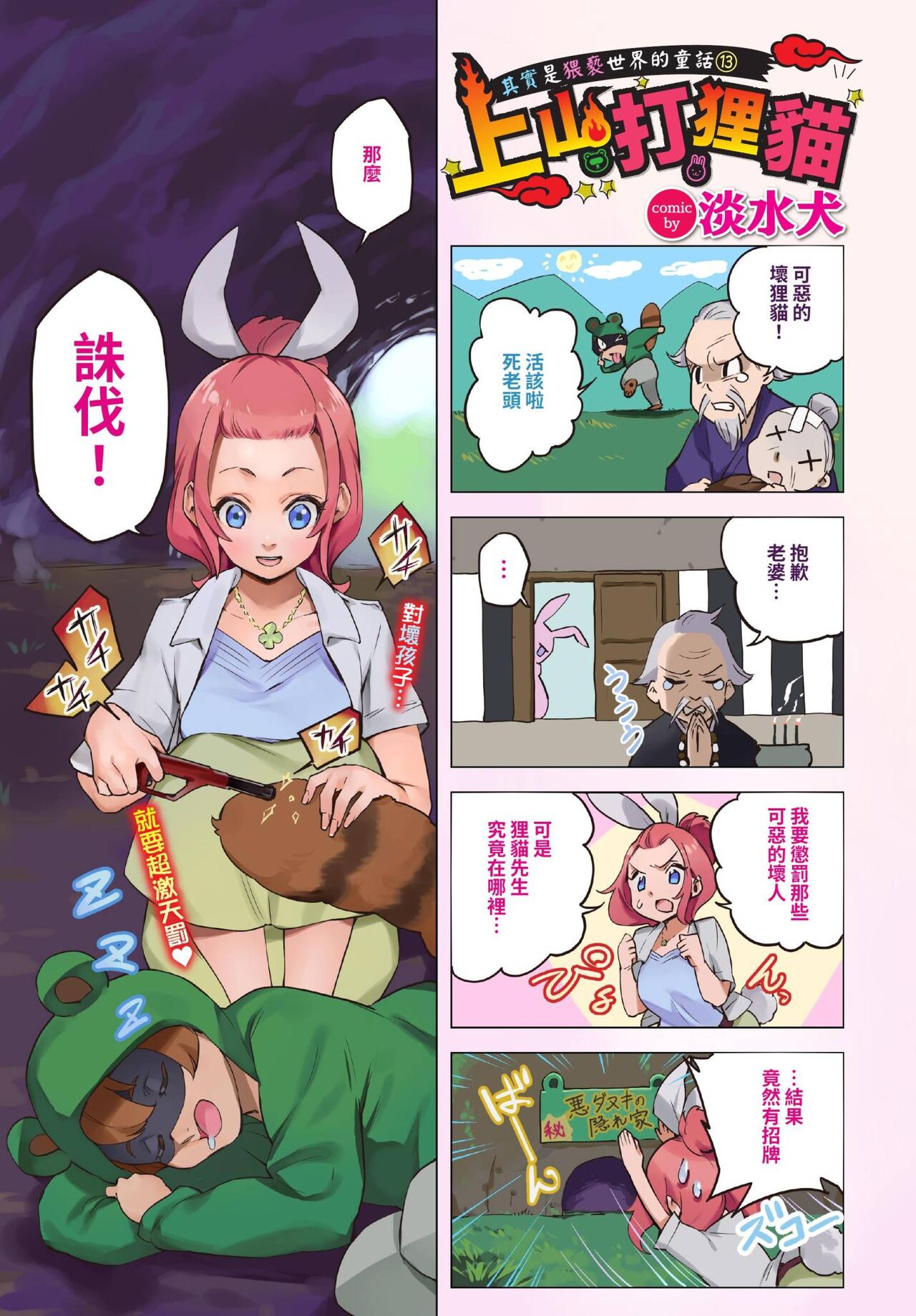 COMIC BAVEL 2023-04 page 6