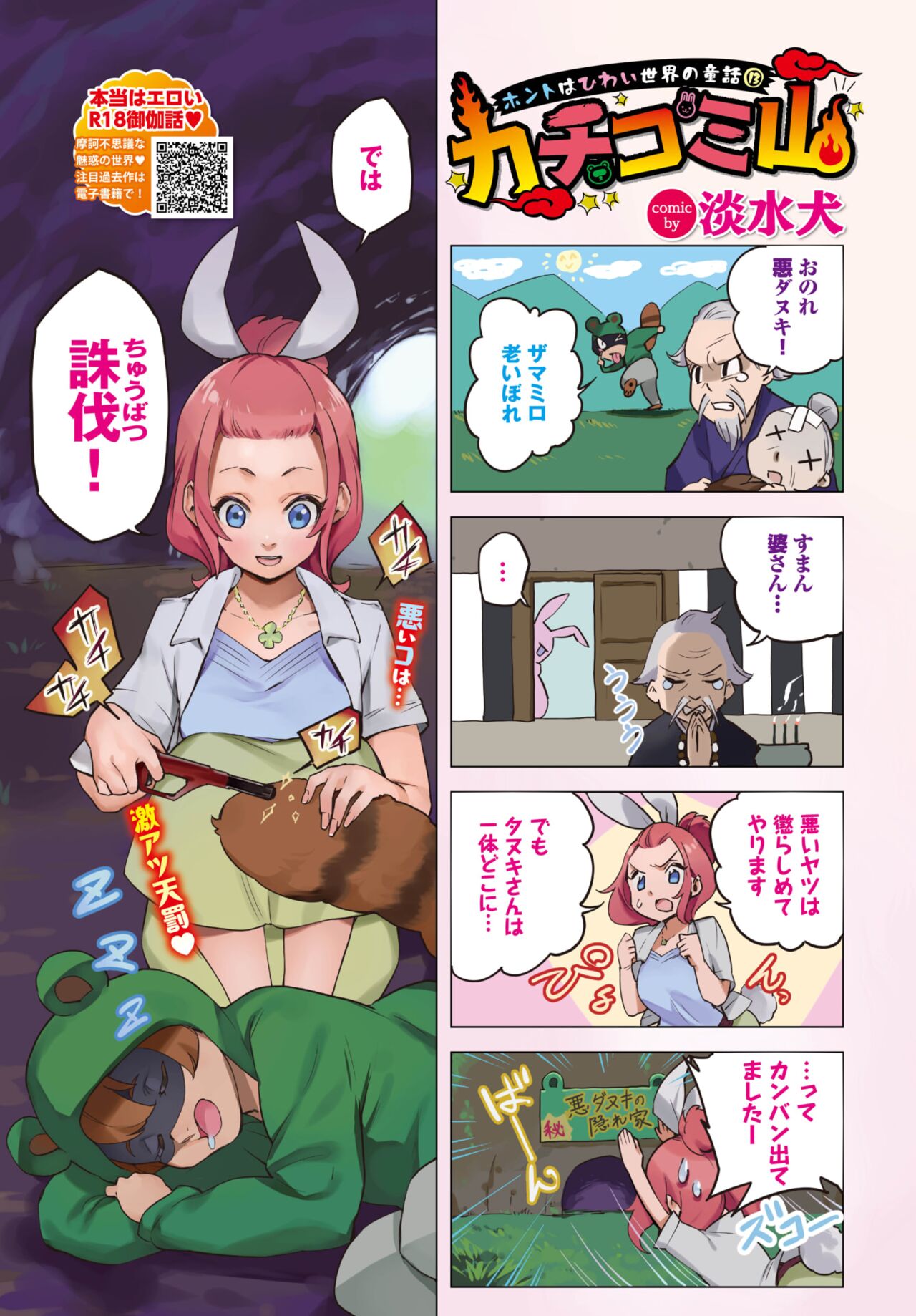 COMIC BAVEL 2023-04 page 3