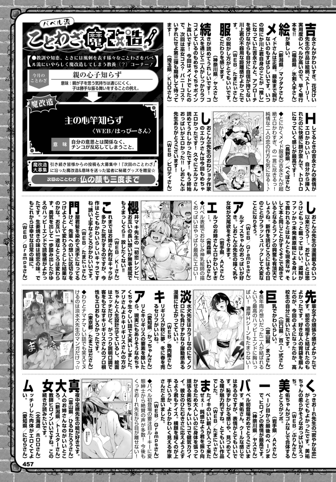COMIC BAVEL 2023-04 page 451
