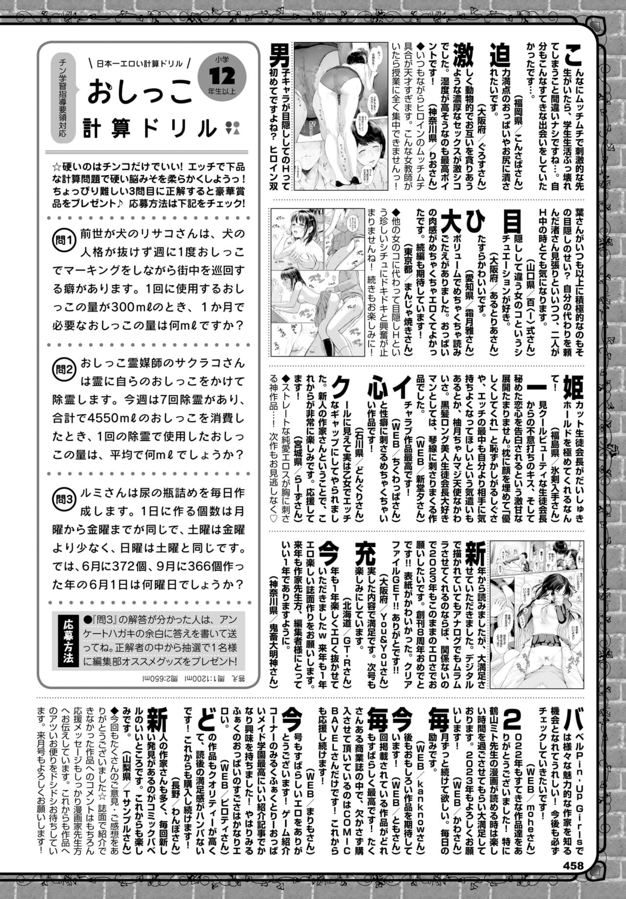 COMIC BAVEL 2023-04 page 452